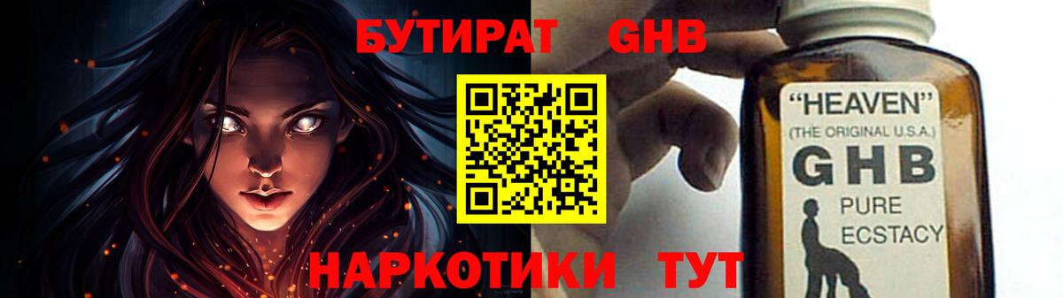 Бутират оксибутират  Вход с VPN  Бор 