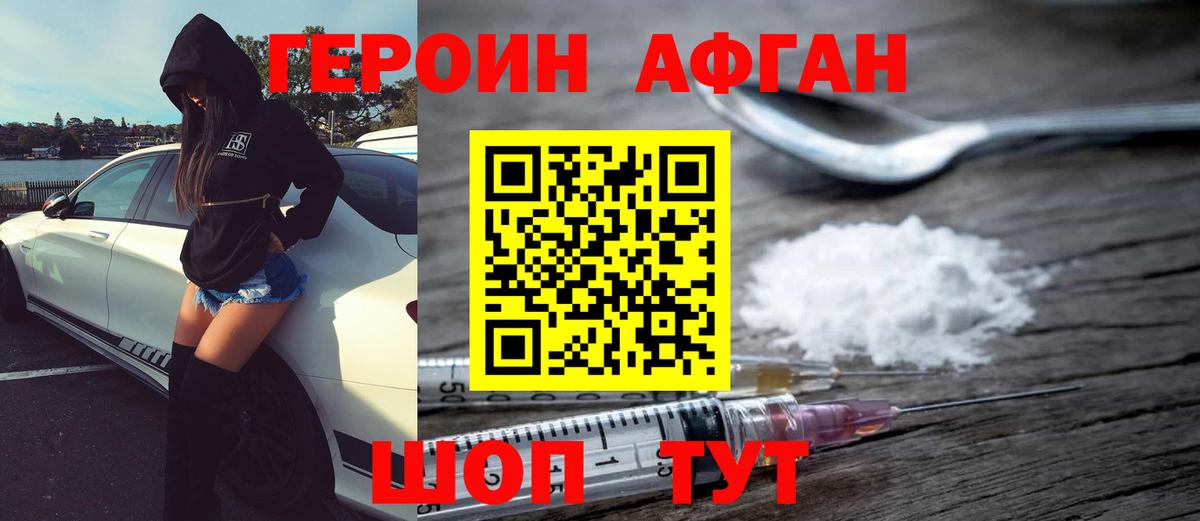 ГЕРОИН Heroin Бор