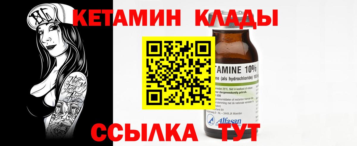 Кетамин ketamine  Вход с VPN  Бор  Кетамин ketamine 