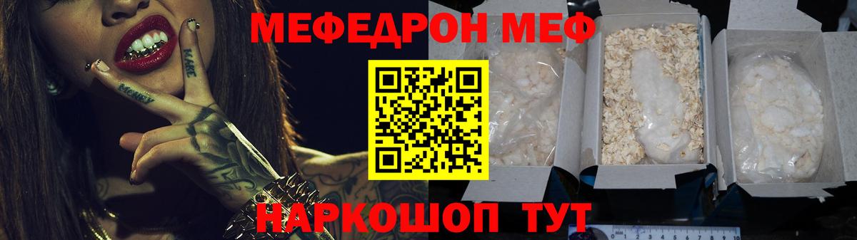 Бор  Мефедрон VHQ  МЕФ  Вход с VPN  МЯУ-МЯУ mephedrone 
