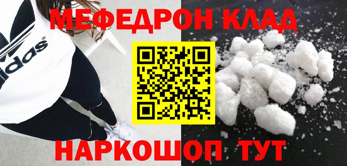 Меф мяу мяу мука Бор