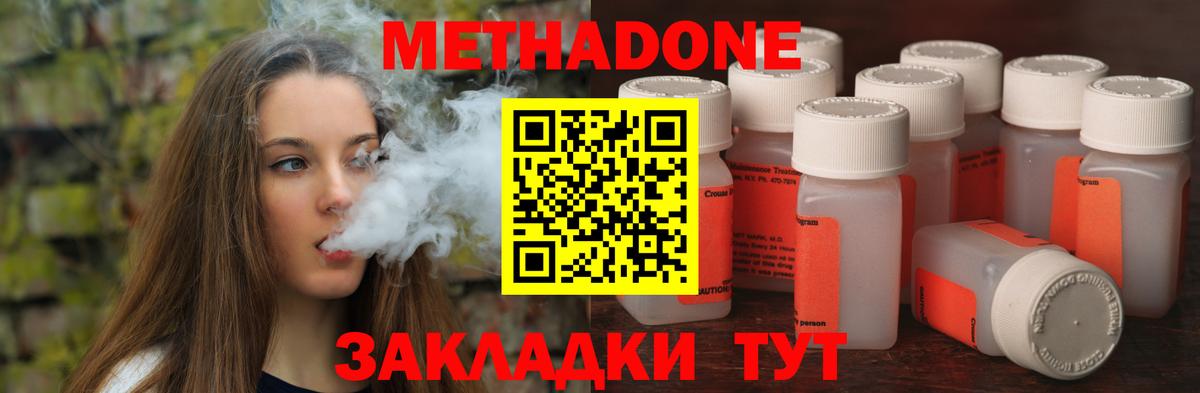 МЕТАДОН кристалл  Вход с VPN  Бор  МЕТАДОН мёд 
